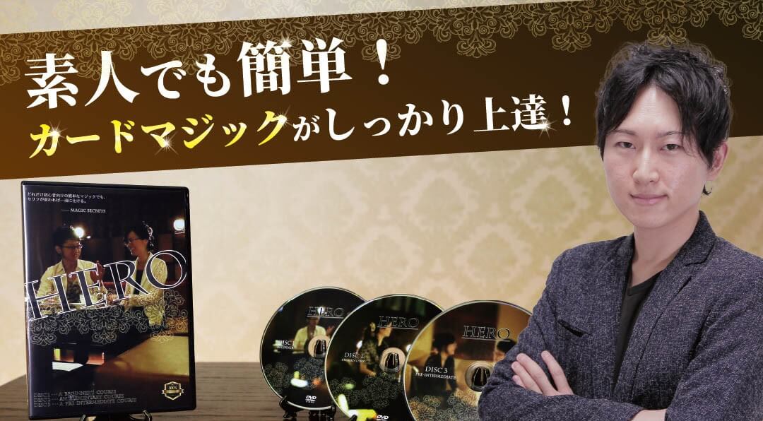 初心者向け簡単トランプマジックやり方DVD